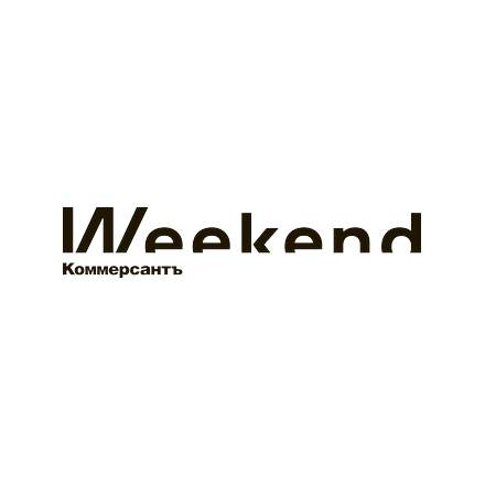 Коммерсантъ Weekend
