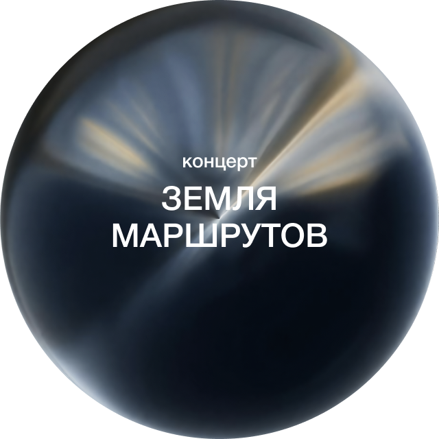 Земля маршрутов