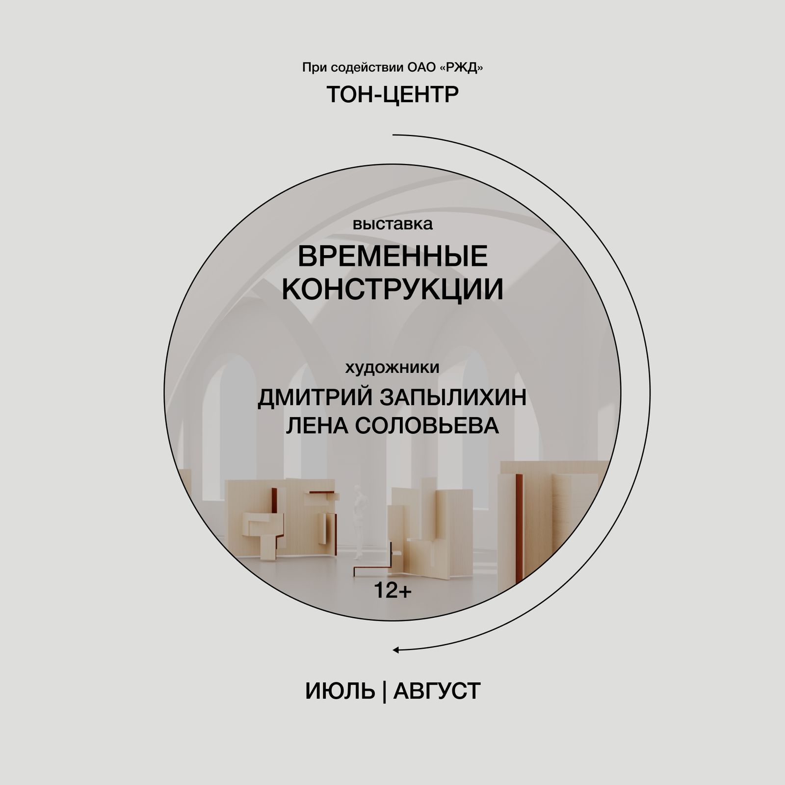 ТОН-ЦЕНТР — ротонда
