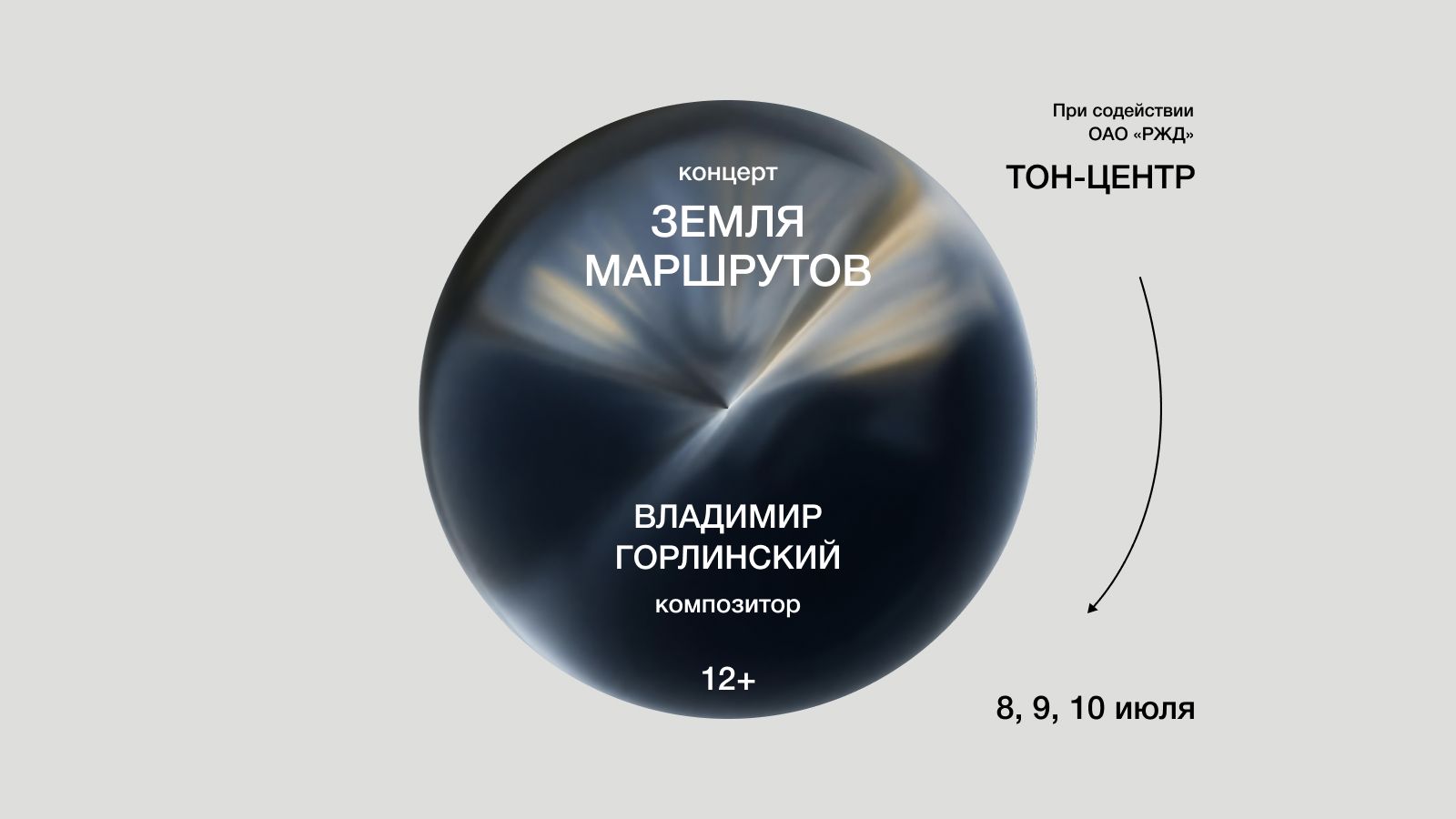 ТОН-ЦЕНТР — ротонда