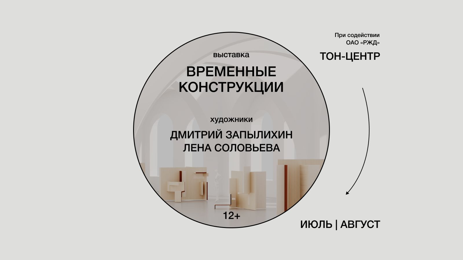 ТОН-ЦЕНТР — ротонда