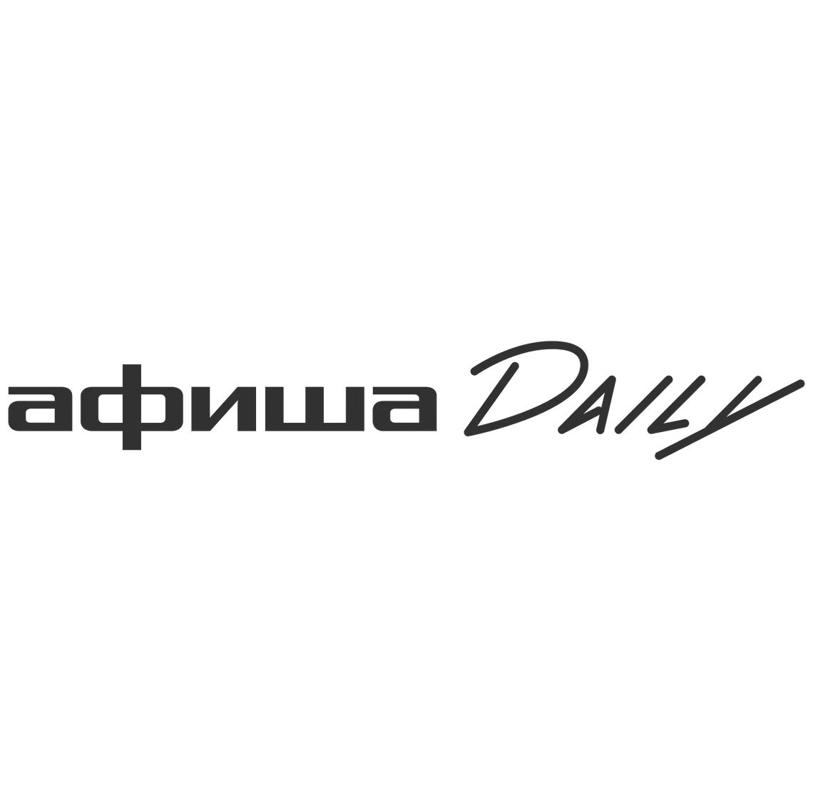 Афиша Daily