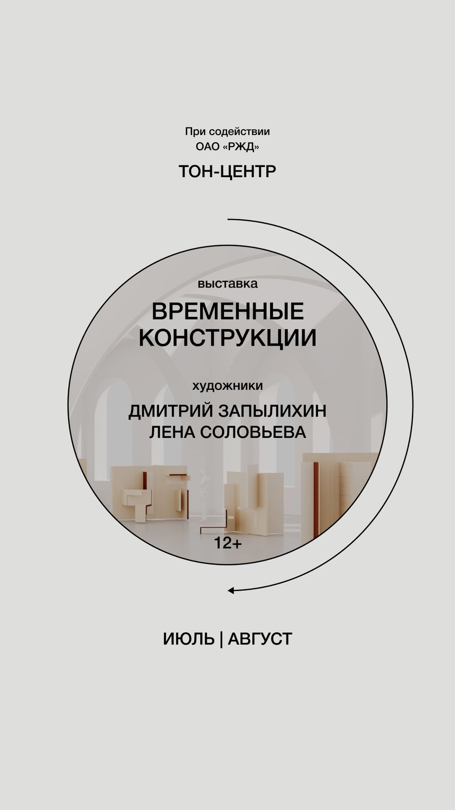 ТОН-ЦЕНТР — ротонда